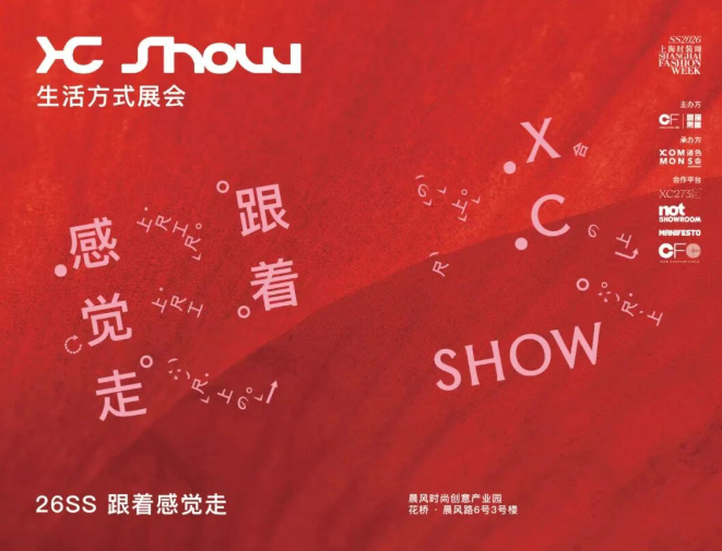 2026春夏上海时装周日程揭...