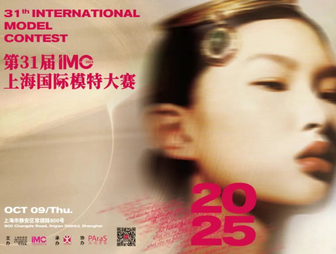 2026春夏上海时装周日程揭...