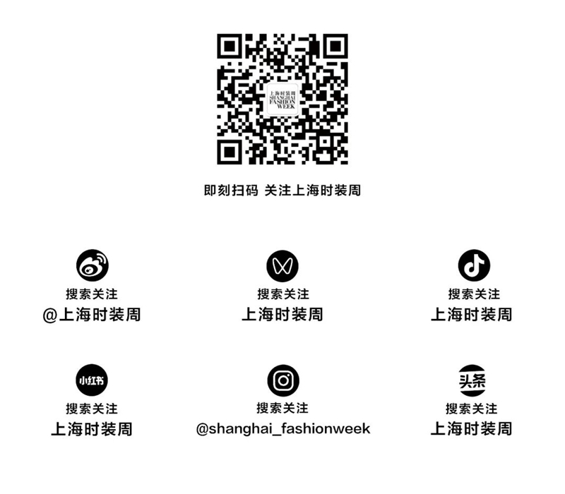 2026春夏上海时装周日程揭...