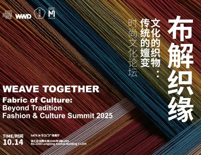 2026春夏上海时装周日程揭...