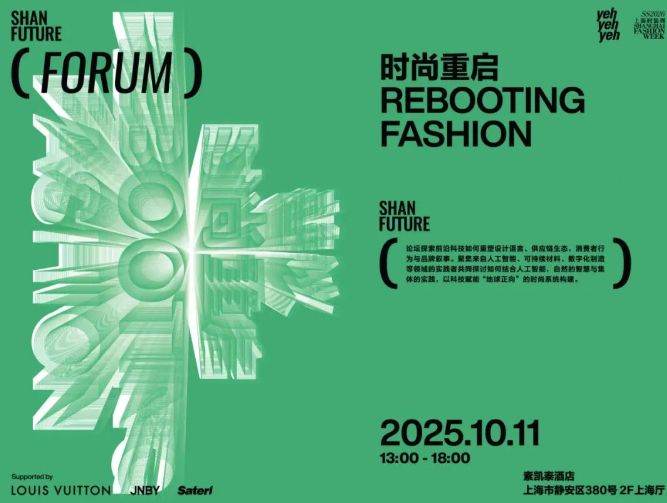 2026春夏上海时装周日程揭...
