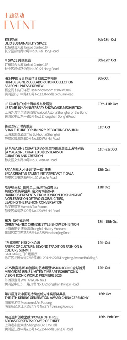 2026春夏上海时装周日程揭...