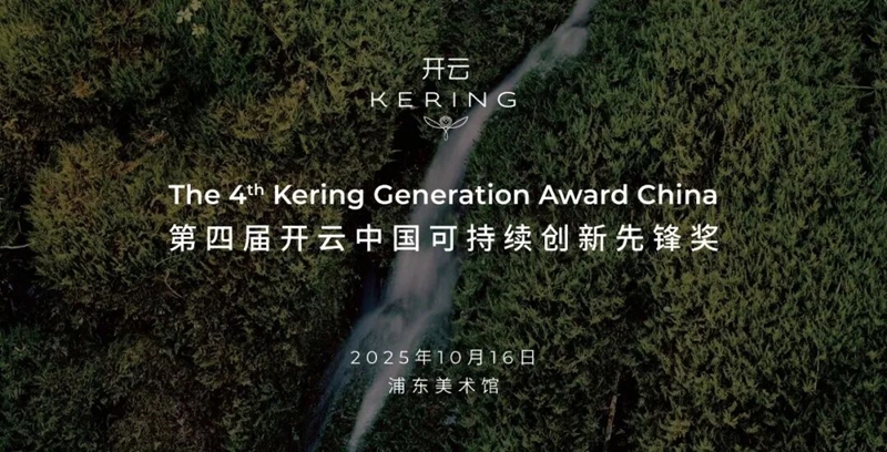 2026春夏上海时装周日程揭...