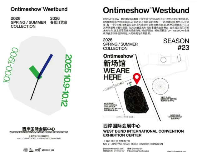 2026春夏上海时装周日程揭...