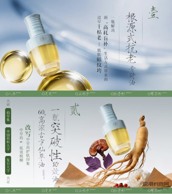 唯有根深，方能叶茂：佰草集2...