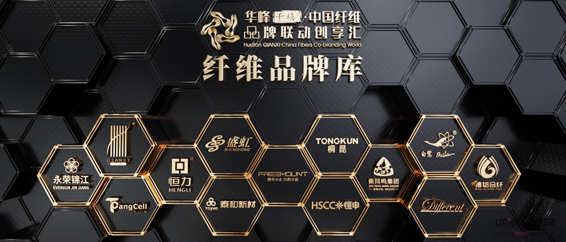 共筑中国纤维品牌力|华峰千禧...