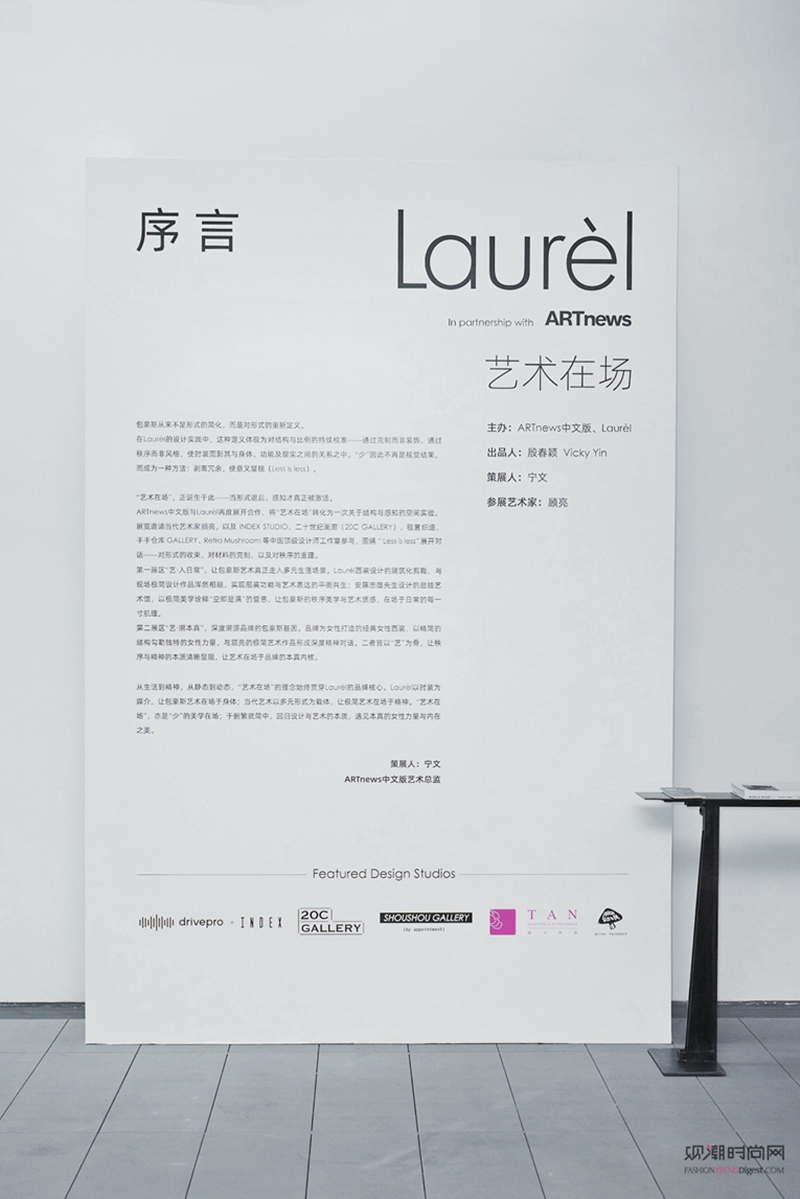 「艺术在场」Laurèl 2026秋冬STUDIOS高级工坊系列发布会