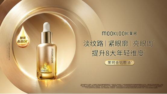 四连冠！茉珂精华油4年断层第...