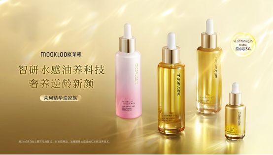 四连冠！茉珂精华油4年断层第...