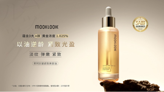 四连冠！茉珂精华油4年断层第...