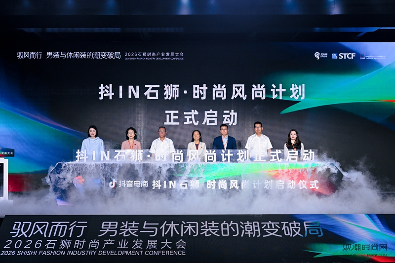 潮领全球 “衣”启新程：20...