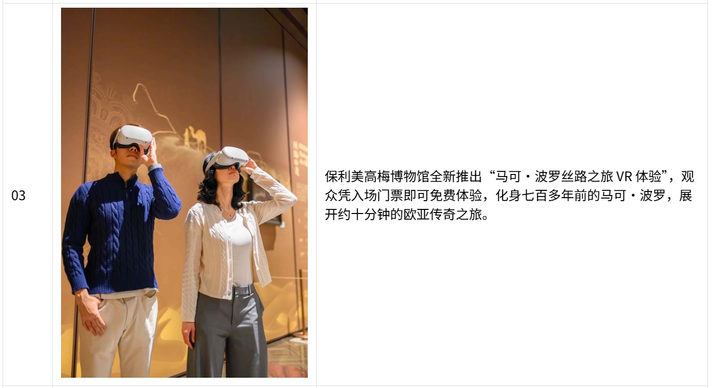 保利美高梅博物馆焕新升级《丝...