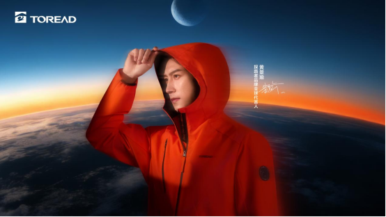 探路者官宣全球品牌代言人黄景...