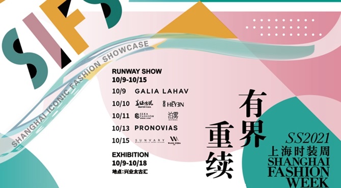 2021春夏上海时装周SIFS助力可持续时尚 绿毯时尚颁奖盛典获奖嘉宾访谈